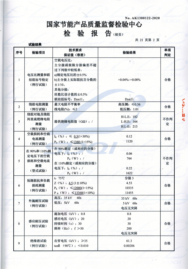 高低压试验报告-S11-1250弥渡弥渡弥渡油浸式变压器-2.jpg